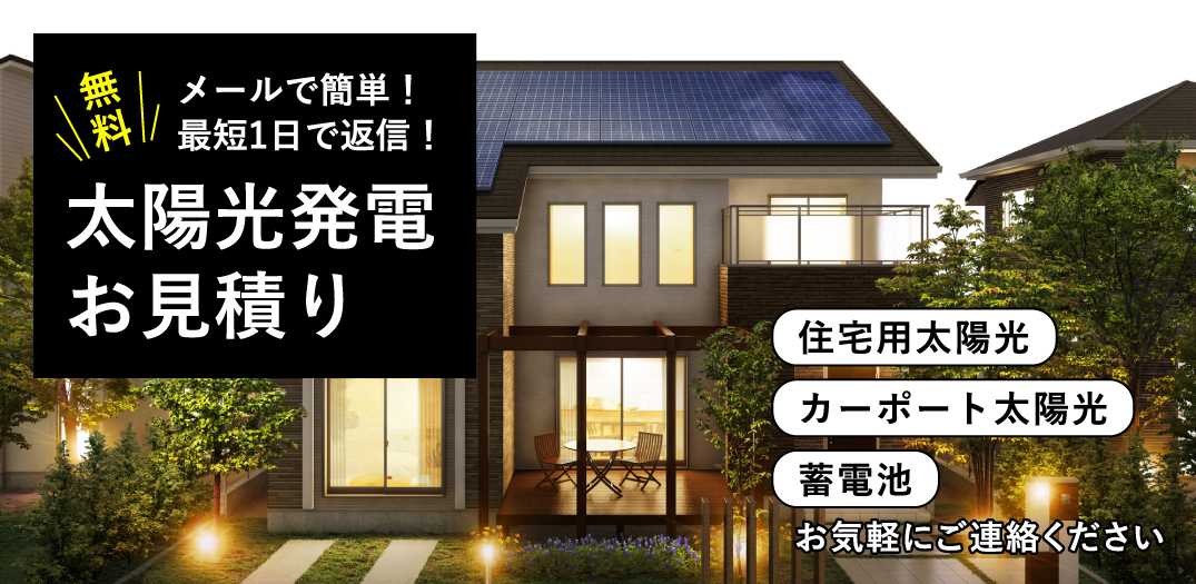 無料お見積り 道東電機